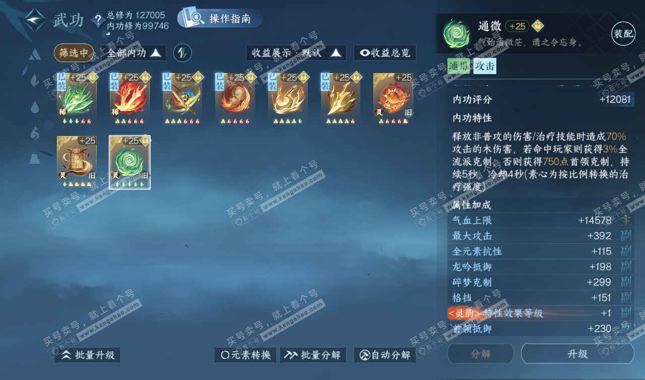 NSH320208逆水寒手游账号详情图34