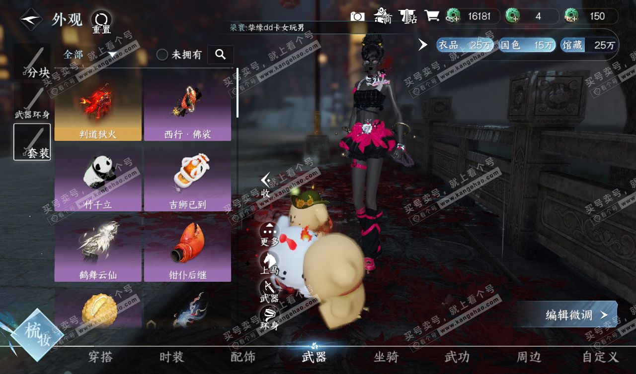 NSH320208逆水寒手游账号详情图7