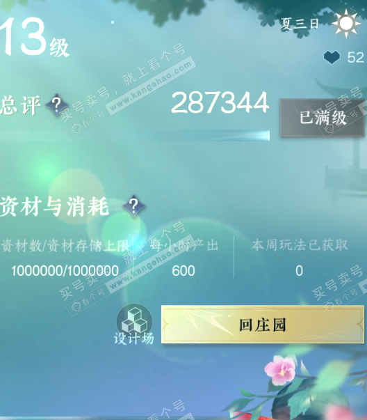 NSH320208逆水寒手游账号详情图43