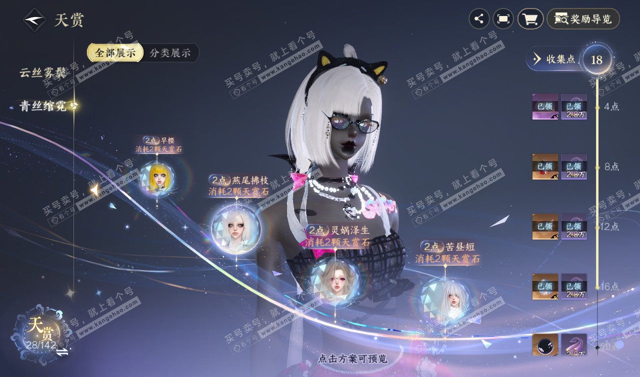 NSH320208逆水寒手游账号详情图15
