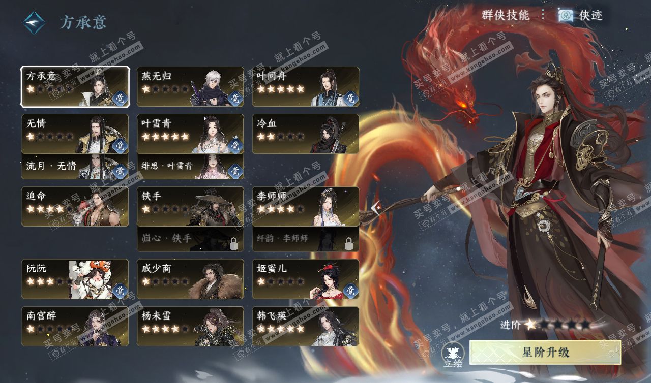 NSH320208逆水寒手游账号详情图41
