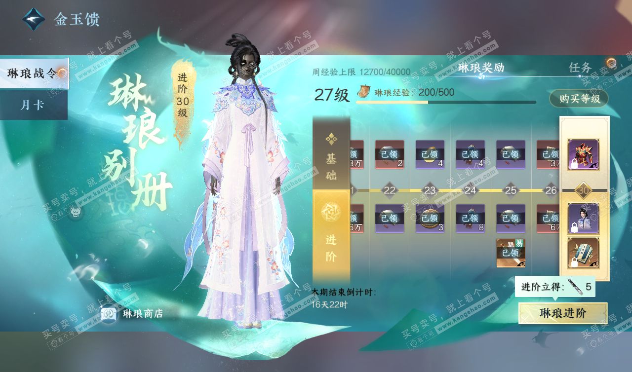 NSH320208逆水寒手游账号详情图44