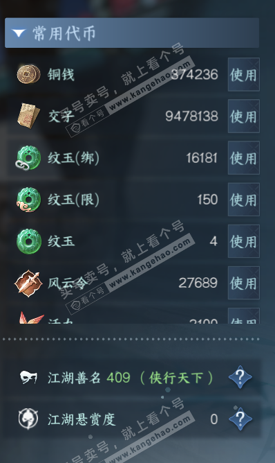 NSH320208逆水寒手游账号详情图5
