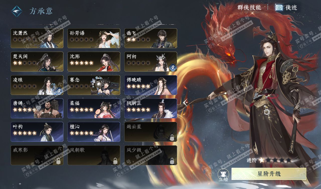 NSH320208逆水寒手游账号详情图42