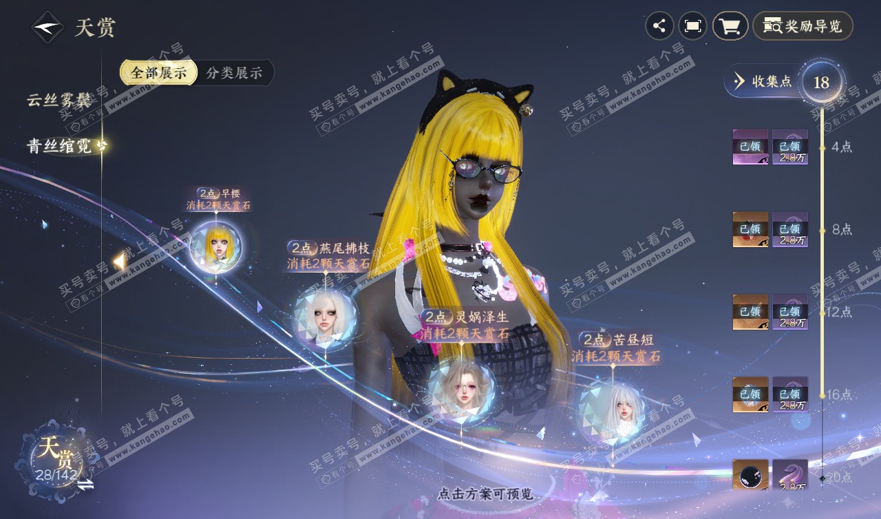 NSH320208逆水寒手游账号详情图14