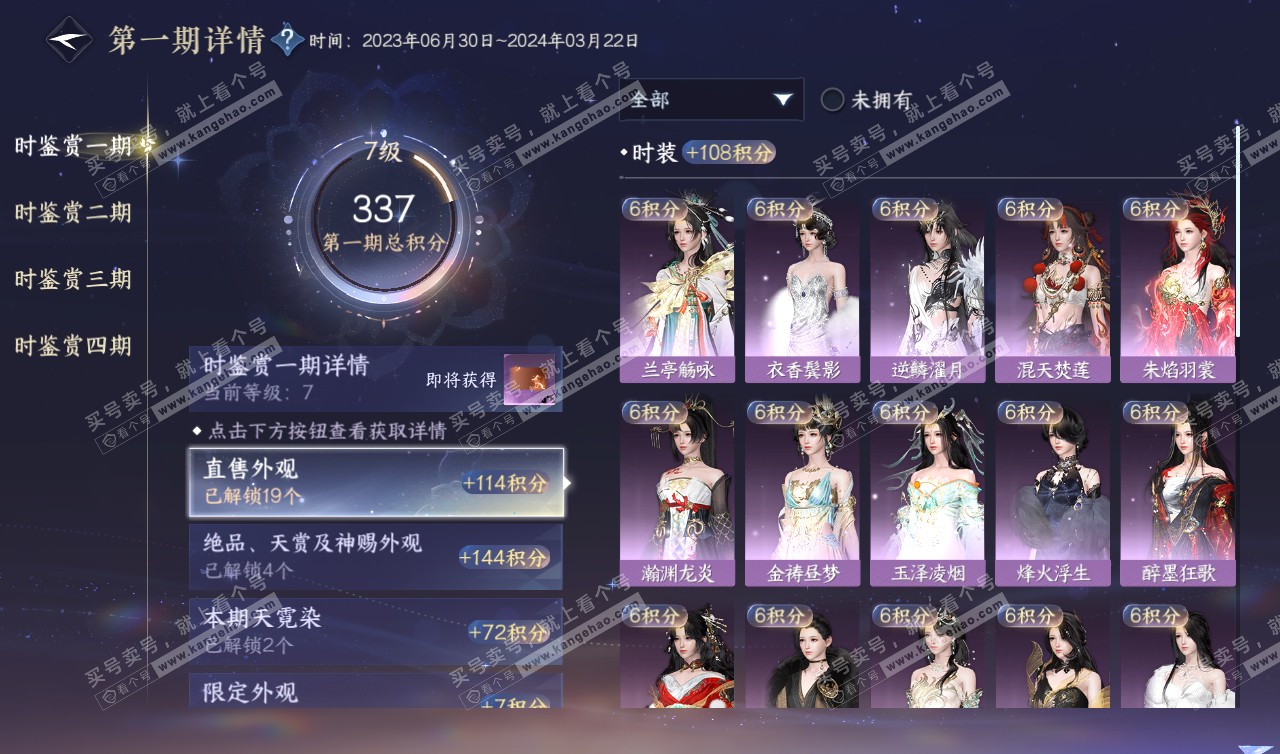 NSH320208逆水寒手游账号详情图22
