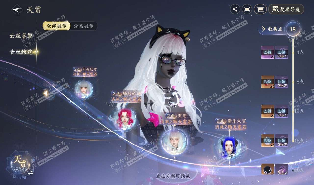 NSH320208逆水寒手游账号详情图20