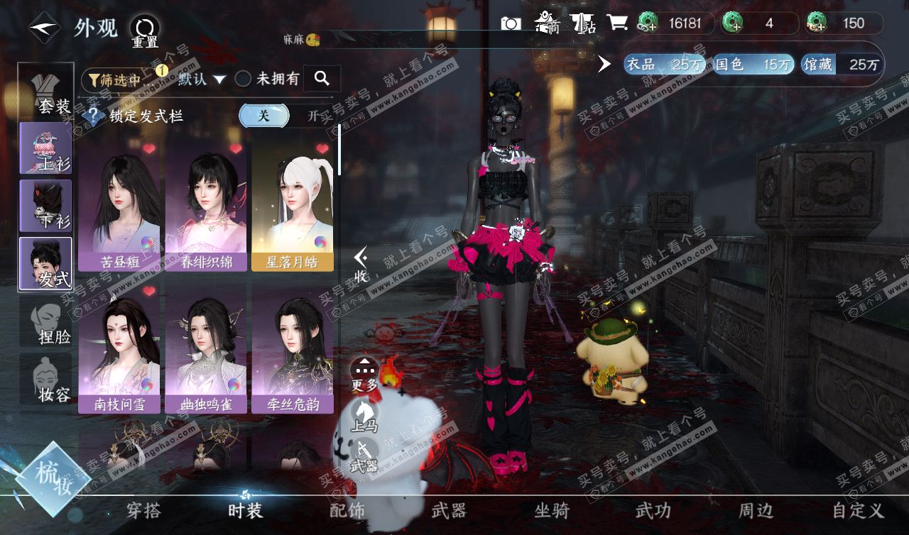 NSH320208逆水寒手游账号详情图6