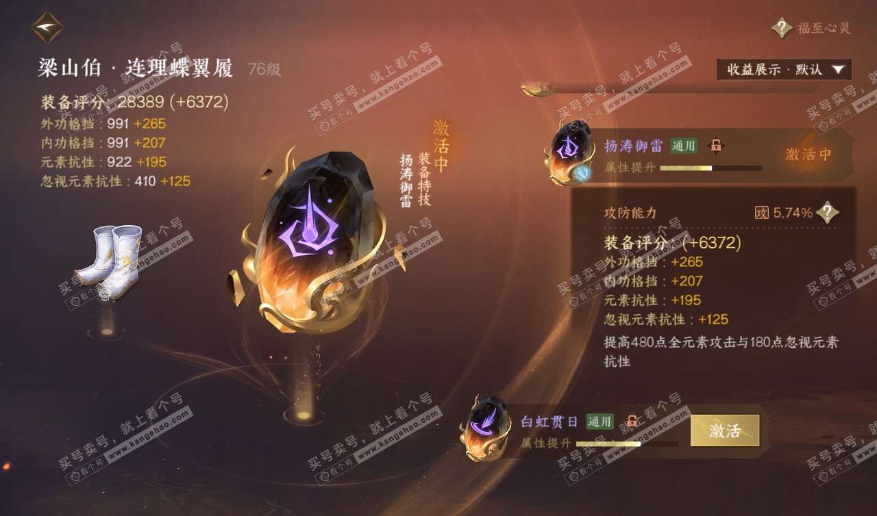 NSH320208逆水寒手游账号详情图39