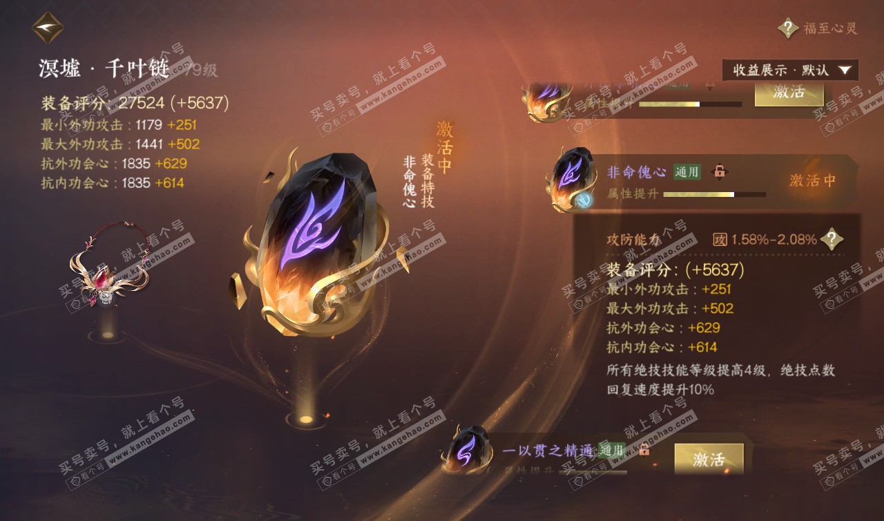 NSH320208逆水寒手游账号详情图40