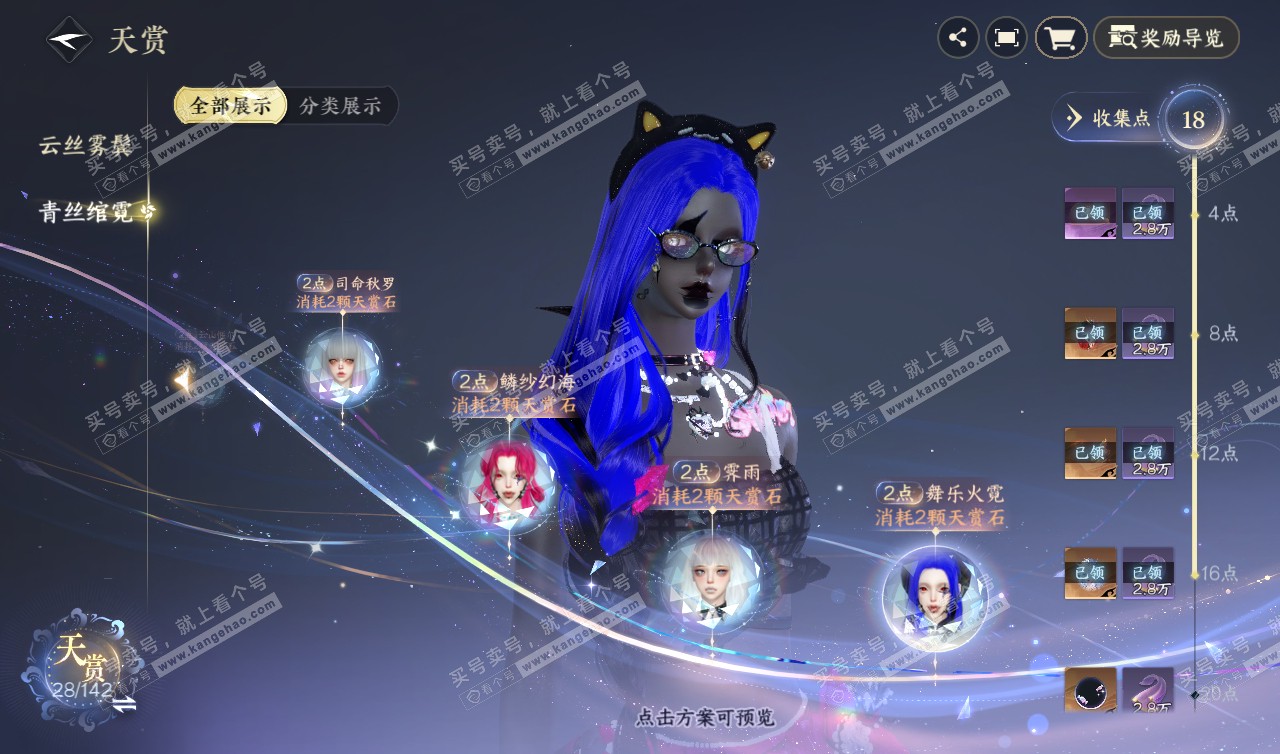 NSH320208逆水寒手游账号详情图21