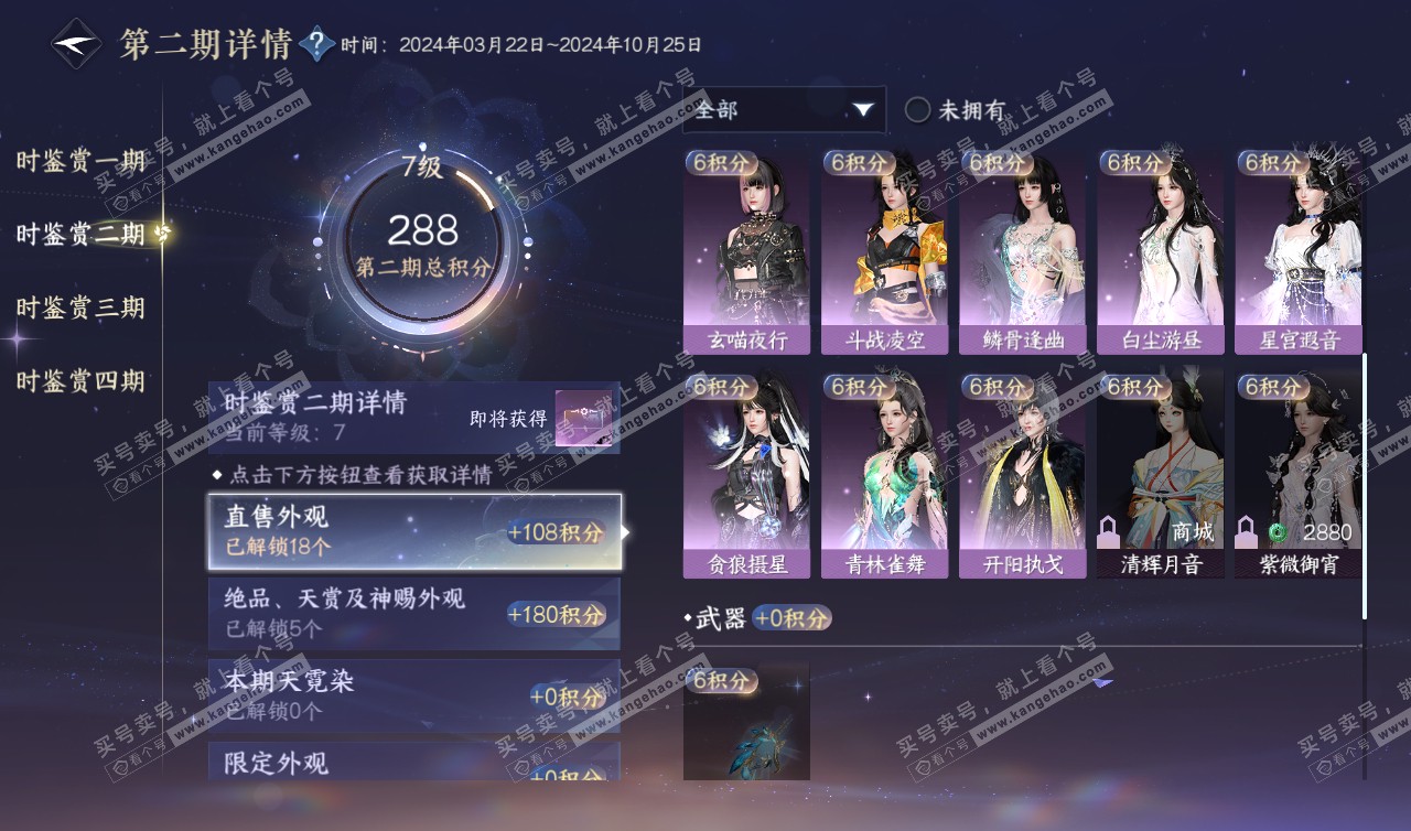 NSH320208逆水寒手游账号详情图25