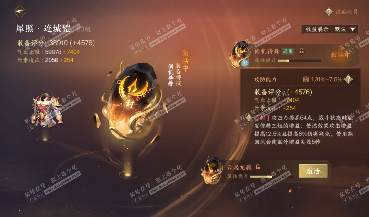 NSH320208逆水寒手游账号详情图37