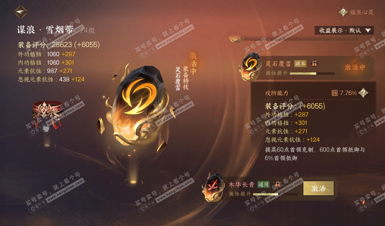 NSH320208逆水寒手游账号详情图38