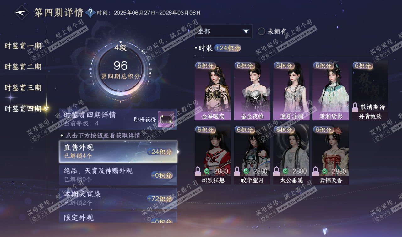 NSH320208逆水寒手游账号详情图28