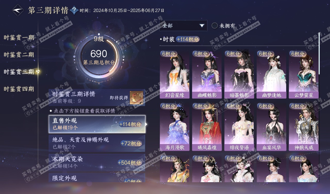 NSH320208逆水寒手游账号详情图26