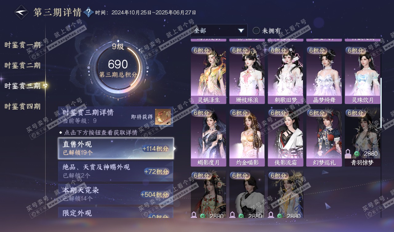 NSH320208逆水寒手游账号详情图27