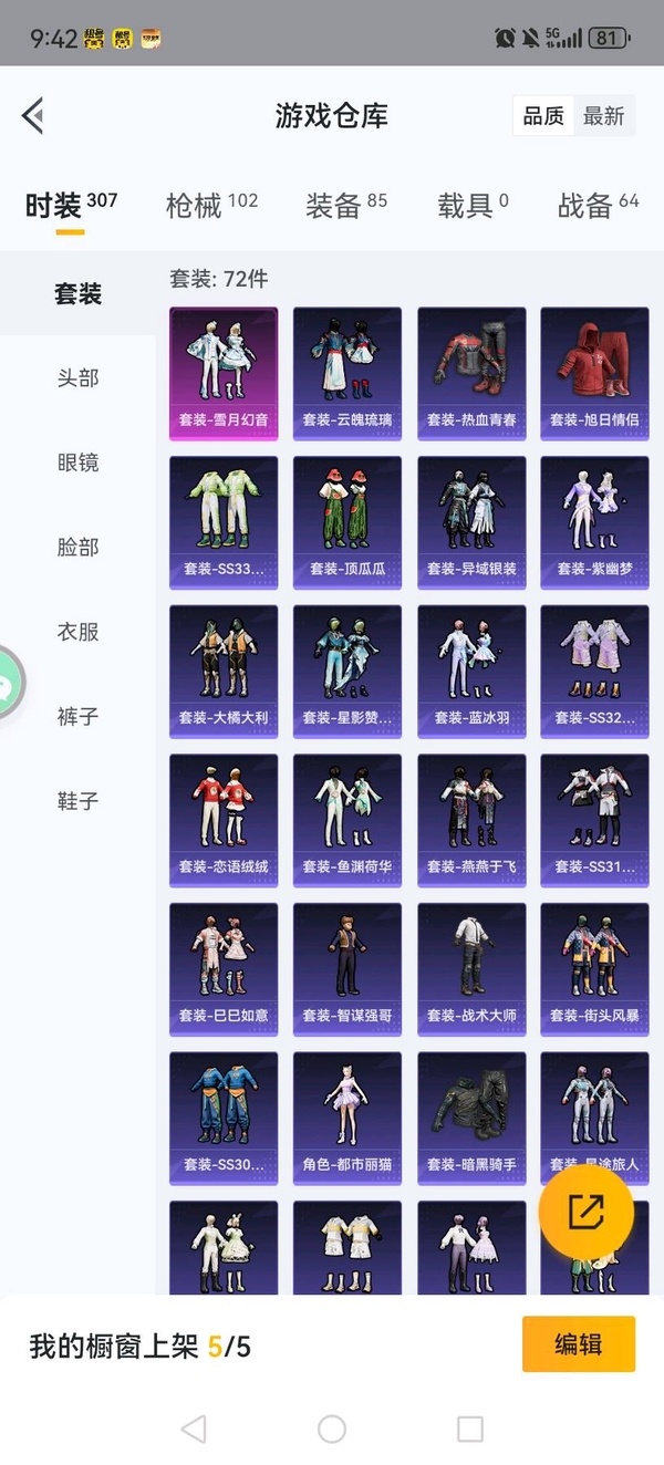 和平精英账号安卓QQ2个特效枪