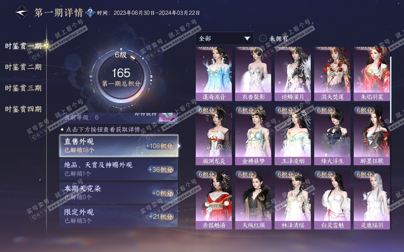NSH320210逆水寒手游账号详情图14 NSH320210逆水寒手游账号详情图14