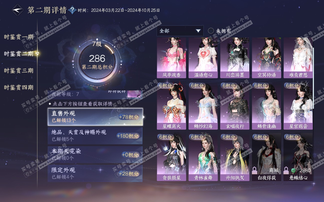 NSH320210逆水寒手游账号详情图16 NSH320210逆水寒手游账号详情图16