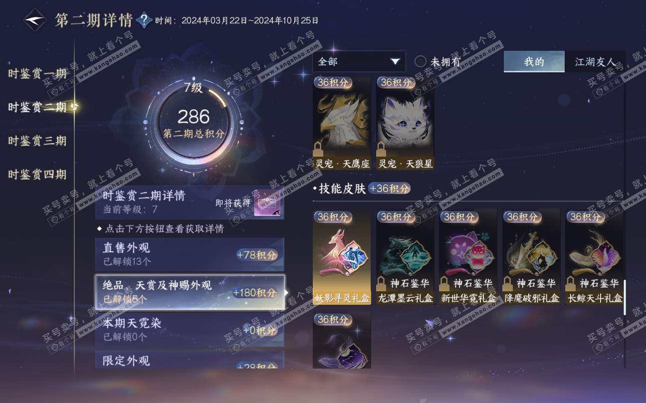 NSH320210逆水寒手游账号详情图11 NSH320210逆水寒手游账号详情图11