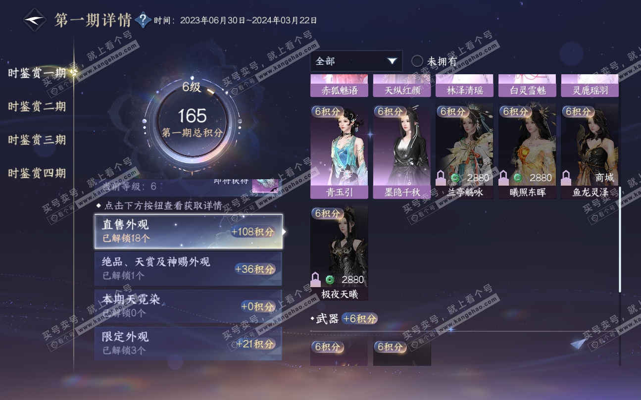NSH320210逆水寒手游账号详情图15 NSH320210逆水寒手游账号详情图15