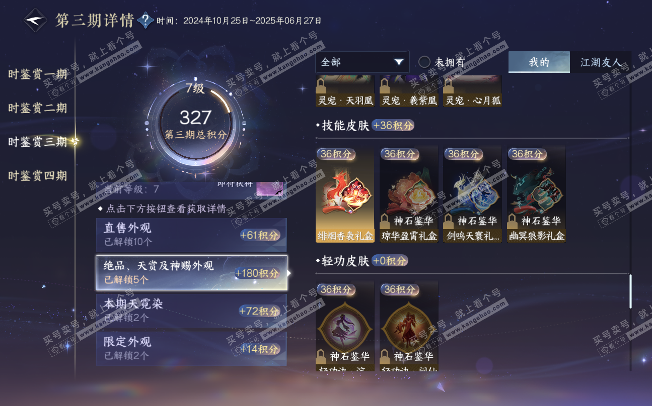 NSH320210逆水寒手游账号详情图13 NSH320210逆水寒手游账号详情图13