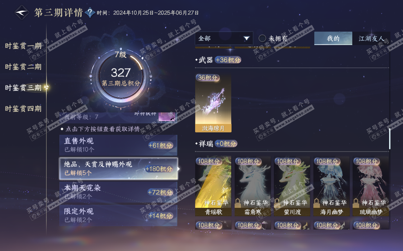 NSH320210逆水寒手游账号详情图12 NSH320210逆水寒手游账号详情图12