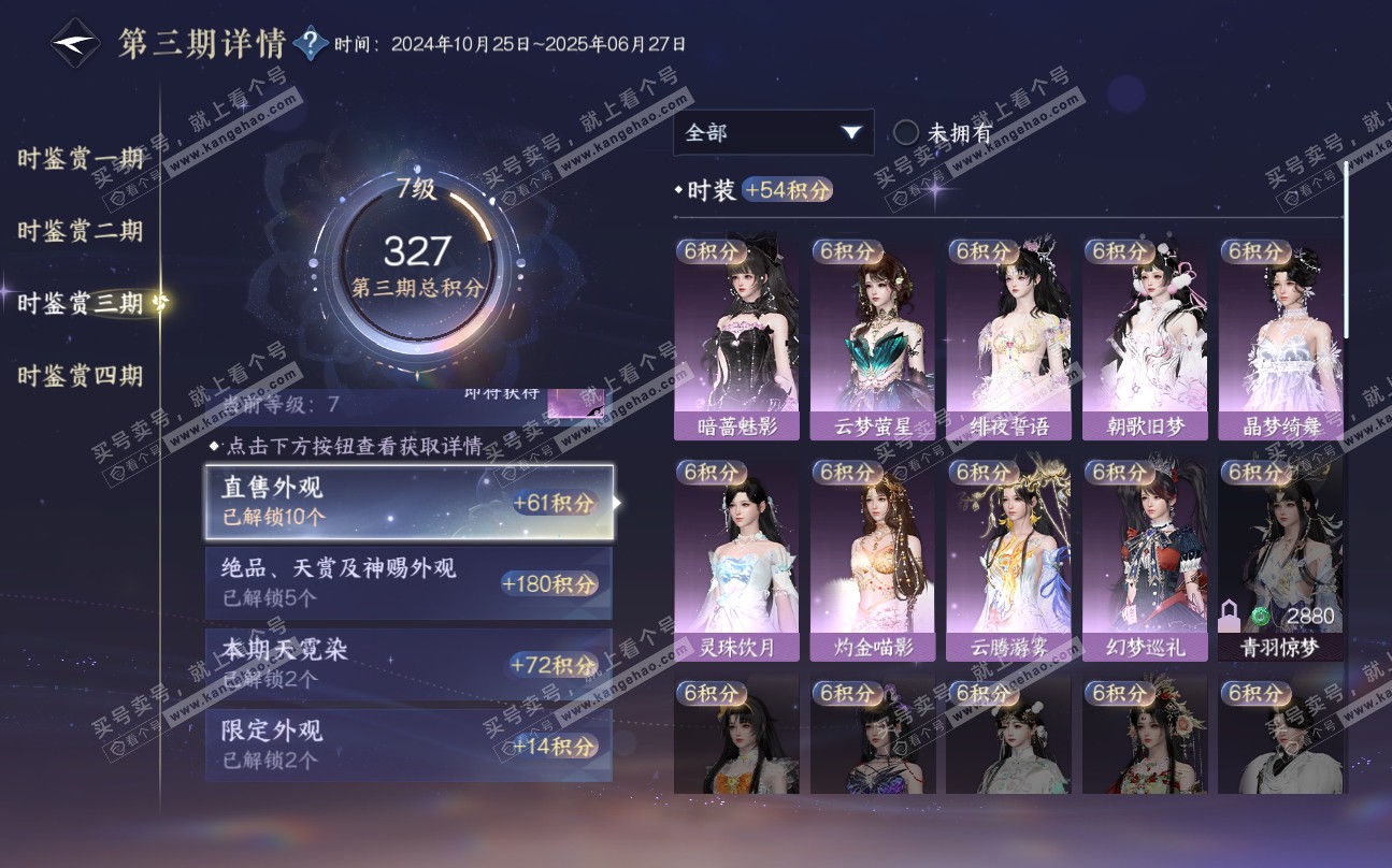NSH320210逆水寒手游账号详情图17 NSH320210逆水寒手游账号详情图17