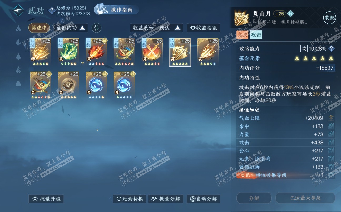 NSH320210逆水寒手游账号详情图31 NSH320210逆水寒手游账号详情图31