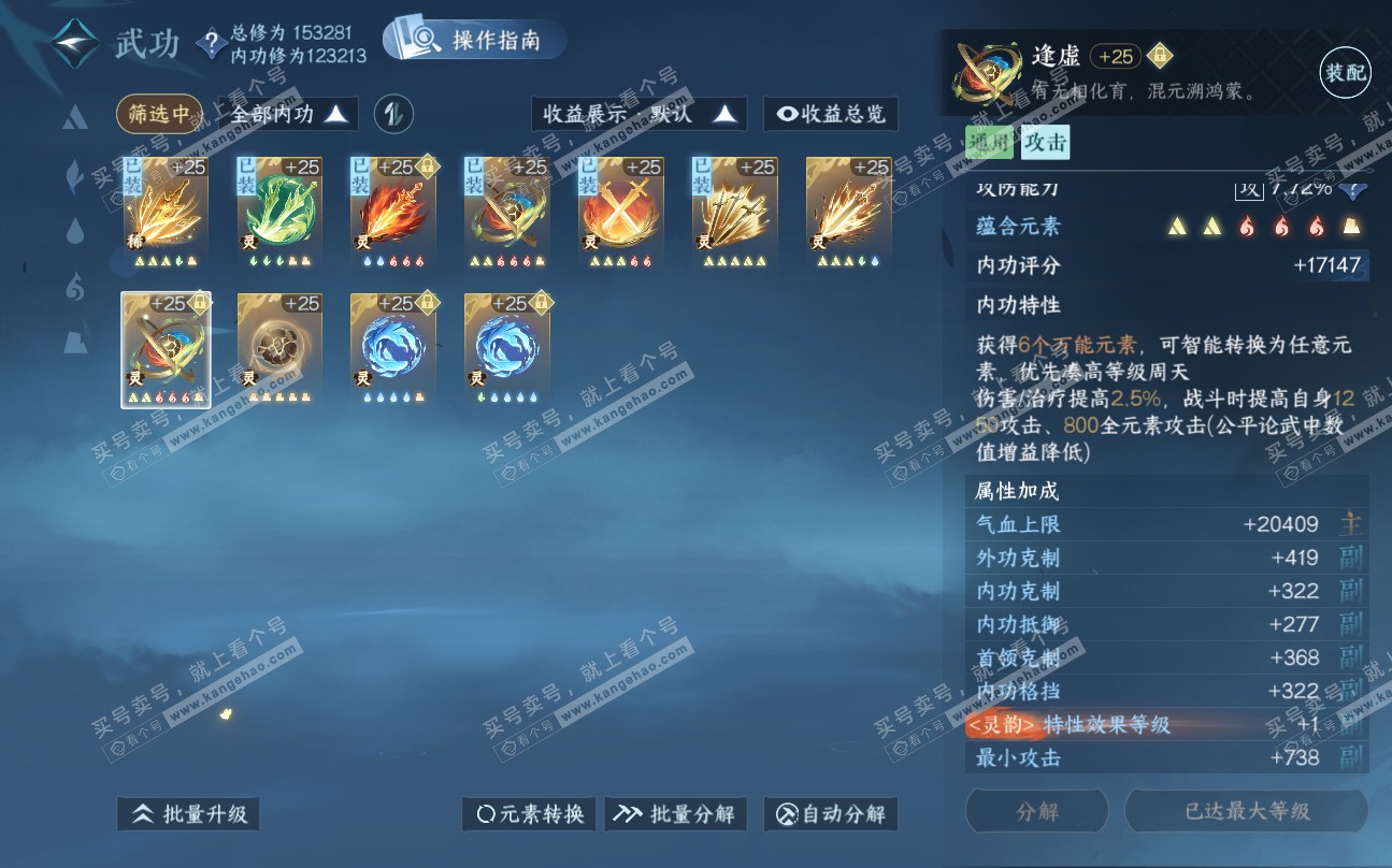 NSH320210逆水寒手游账号详情图33 NSH320210逆水寒手游账号详情图33