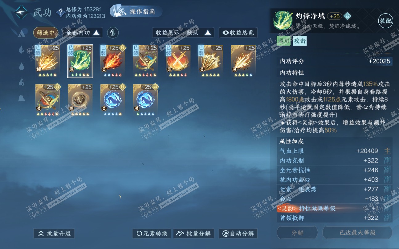 NSH320210逆水寒手游账号详情图28 NSH320210逆水寒手游账号详情图28