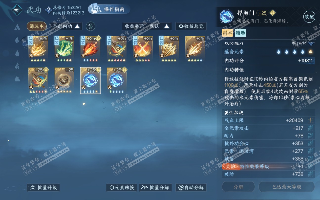 NSH320210逆水寒手游账号详情图35 NSH320210逆水寒手游账号详情图35