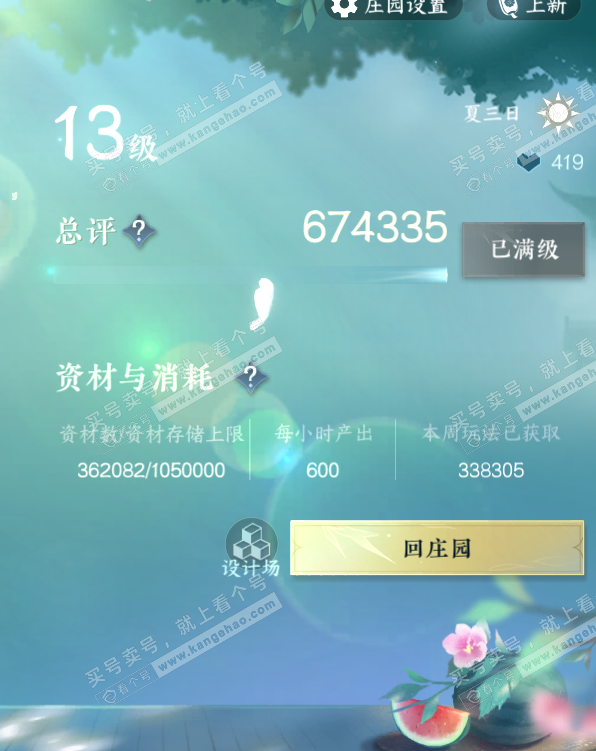 NSH320210逆水寒手游账号详情图39 NSH320210逆水寒手游账号详情图39
