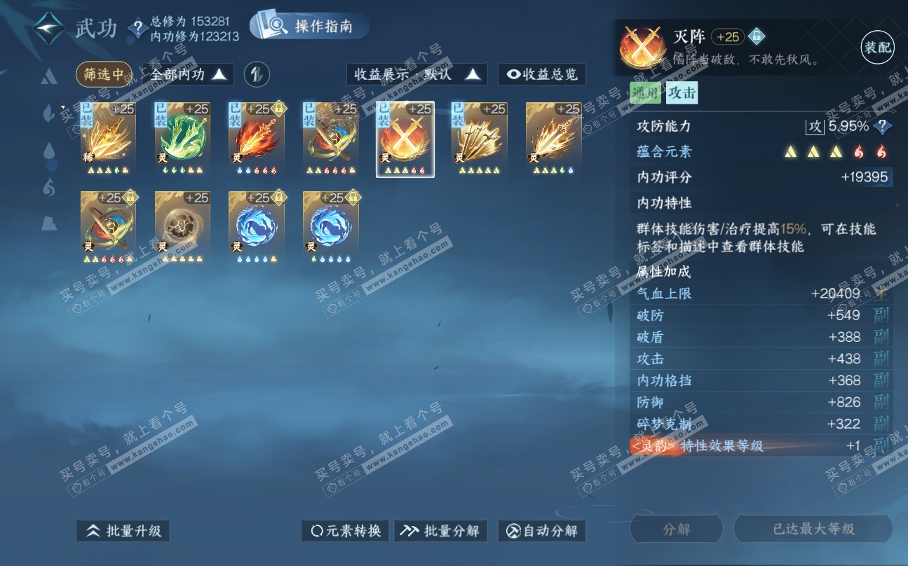 NSH320210逆水寒手游账号详情图30 NSH320210逆水寒手游账号详情图30