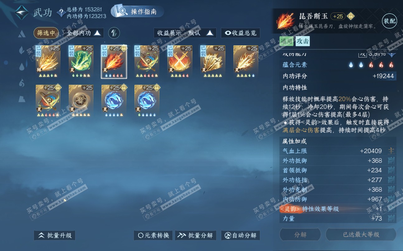 NSH320210逆水寒手游账号详情图29 NSH320210逆水寒手游账号详情图29