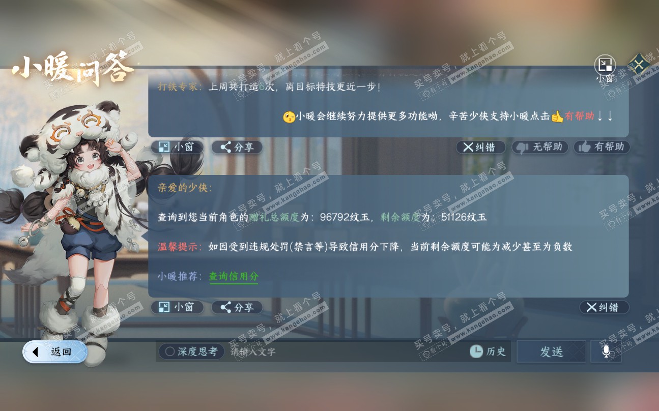NSH320210逆水寒手游账号详情图42 NSH320210逆水寒手游账号详情图42