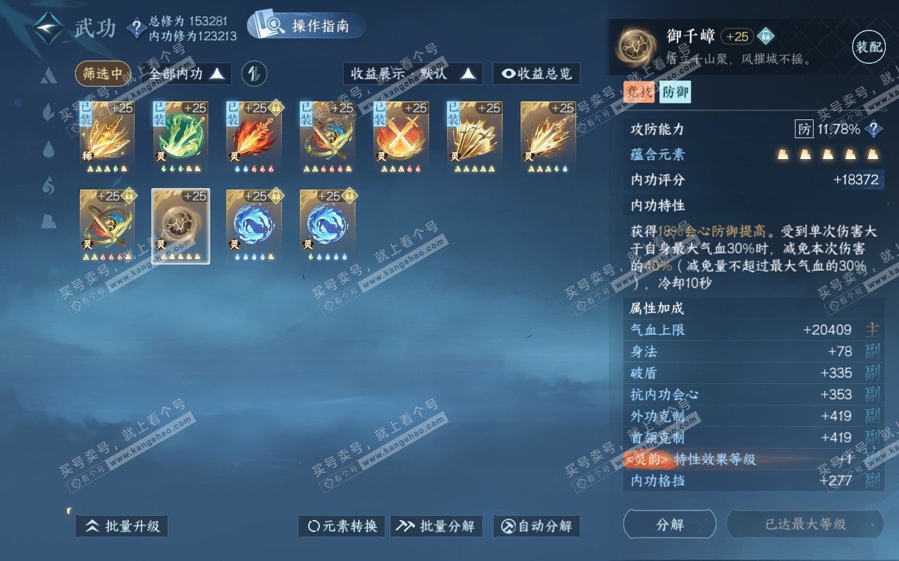NSH320210逆水寒手游账号详情图34 NSH320210逆水寒手游账号详情图34