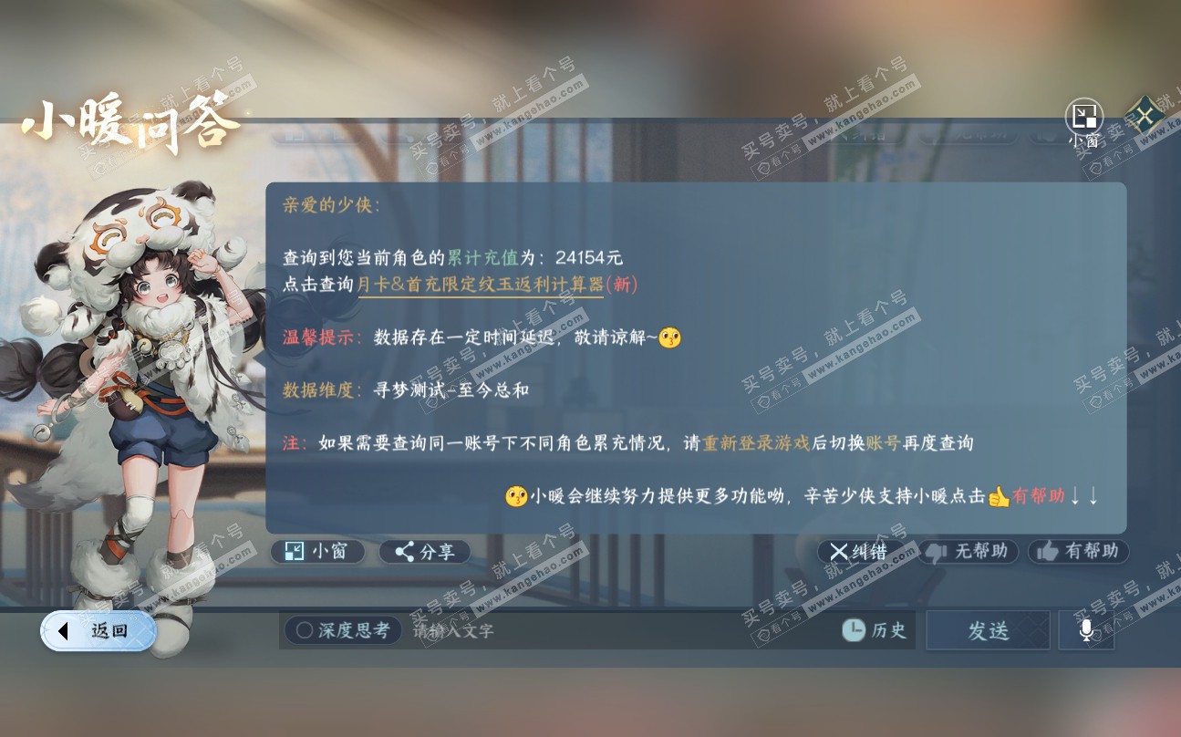 NSH320210逆水寒手游账号详情图43 NSH320210逆水寒手游账号详情图43