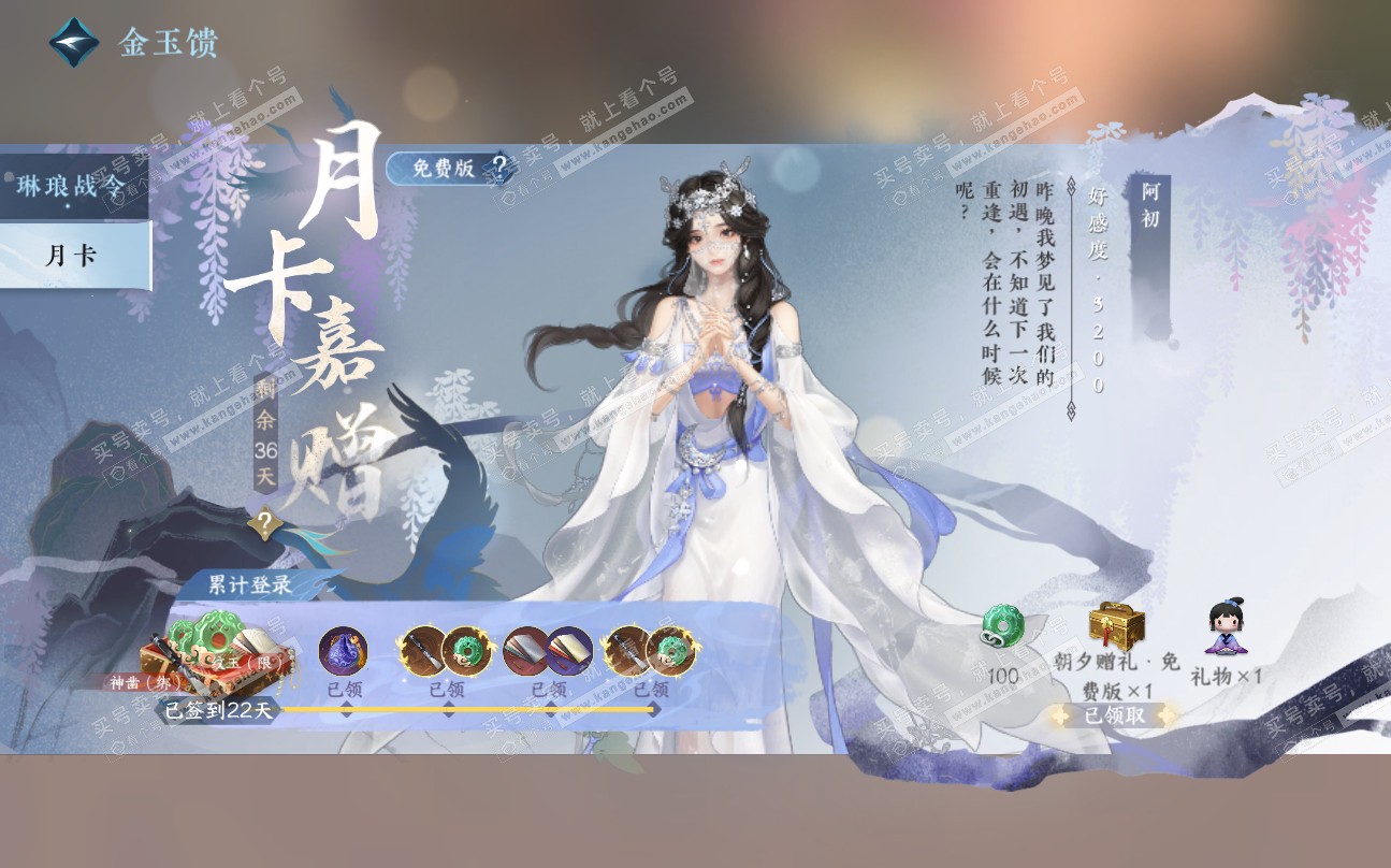 NSH320210逆水寒手游账号详情图38 NSH320210逆水寒手游账号详情图38