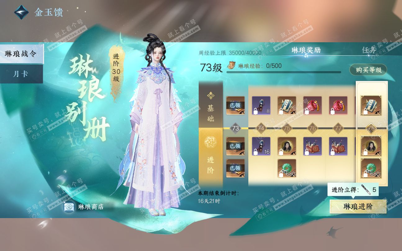 NSH320210逆水寒手游账号详情图37 NSH320210逆水寒手游账号详情图37
