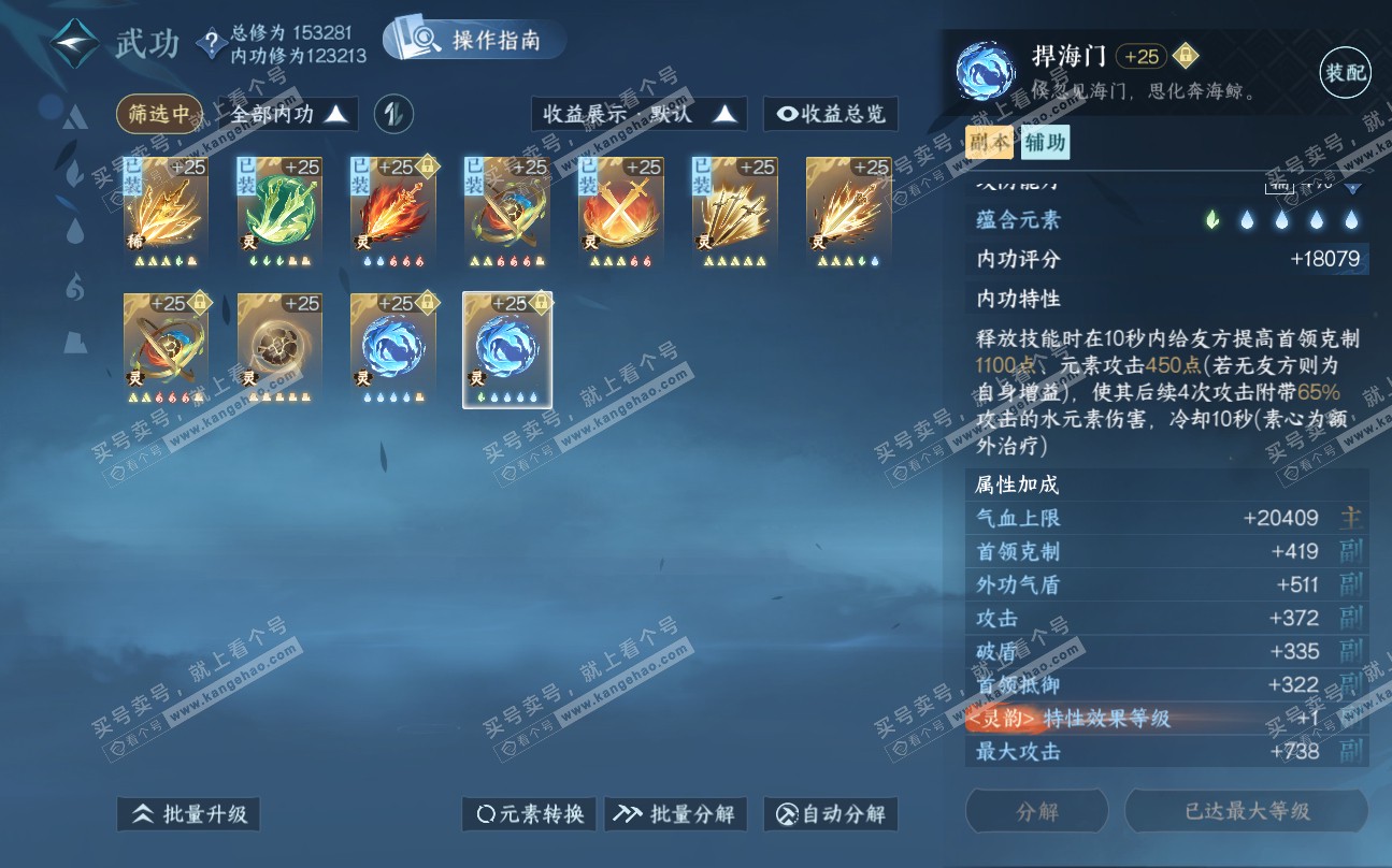 NSH320210逆水寒手游账号详情图36 NSH320210逆水寒手游账号详情图36