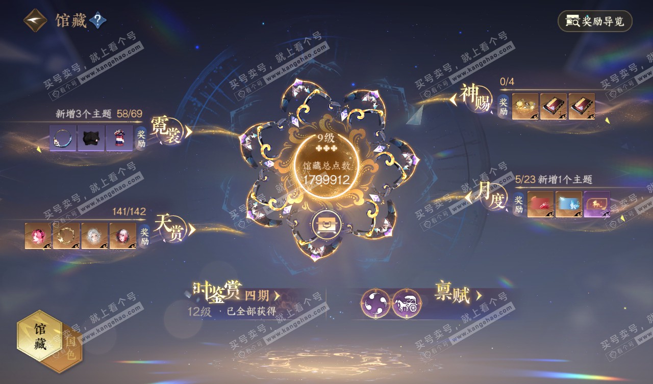 NSH320209逆水寒手游账号详情图18 NSH320209逆水寒手游账号详情图18
