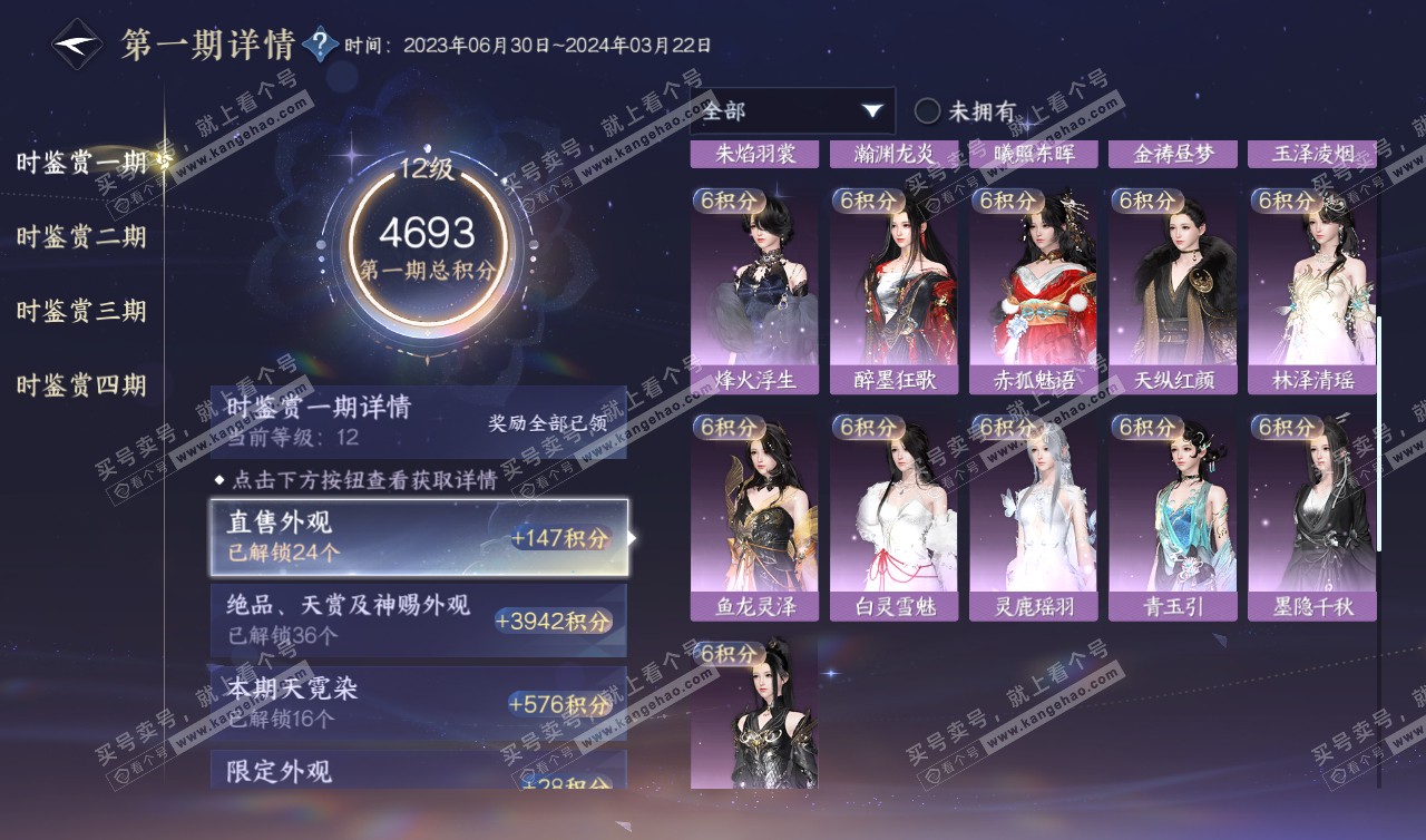 NSH320209逆水寒手游账号详情图30 NSH320209逆水寒手游账号详情图30