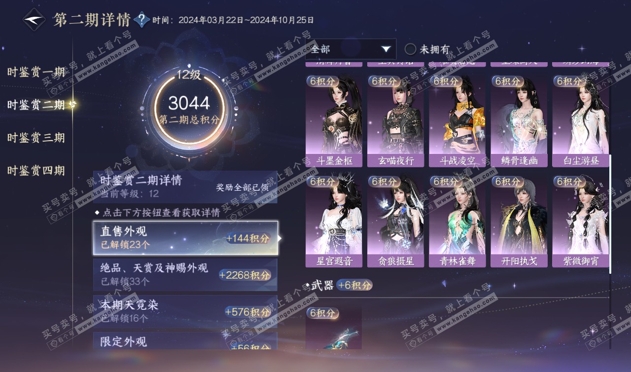 NSH320209逆水寒手游账号详情图33 NSH320209逆水寒手游账号详情图33