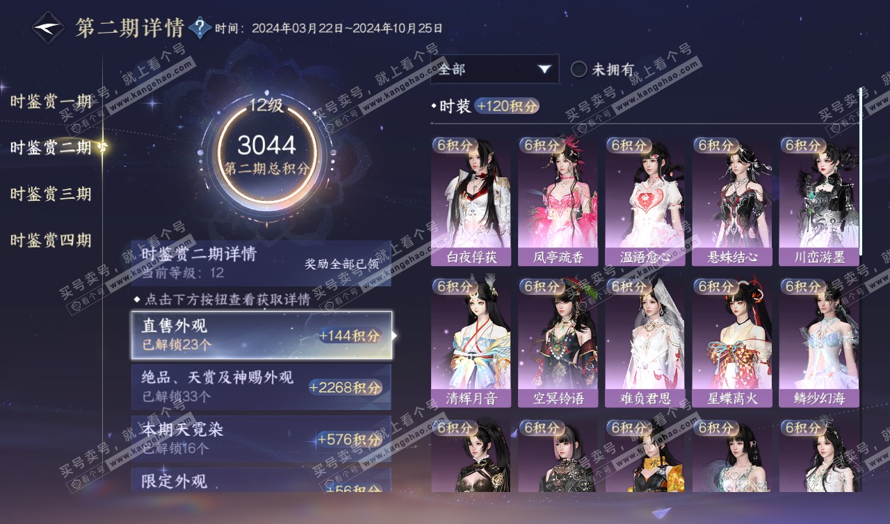 NSH320209逆水寒手游账号详情图32 NSH320209逆水寒手游账号详情图32