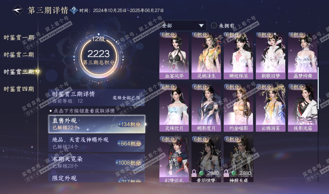 NSH320209逆水寒手游账号详情图36 NSH320209逆水寒手游账号详情图36