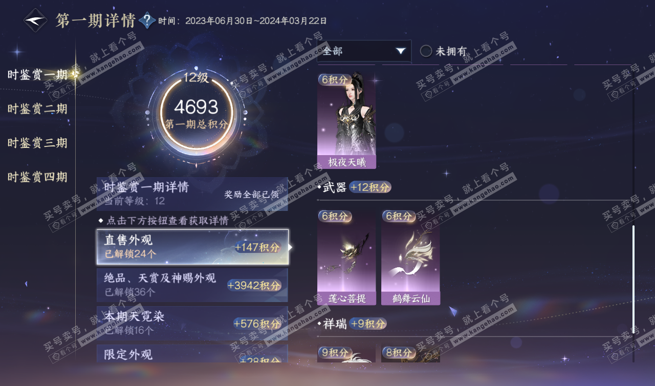 NSH320209逆水寒手游账号详情图31 NSH320209逆水寒手游账号详情图31