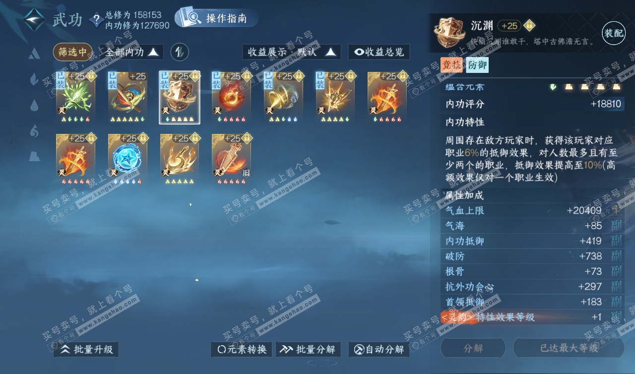 NSH320209逆水寒手游账号详情图44 NSH320209逆水寒手游账号详情图44