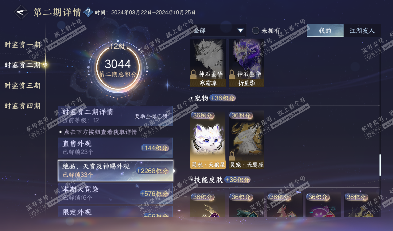 NSH320209逆水寒手游账号详情图34 NSH320209逆水寒手游账号详情图34